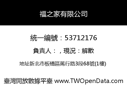 福之家有限公司