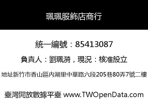 珮珮服飾店商行