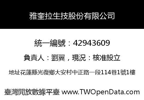 雅奎拉生技股份有限公司