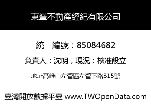 東峯不動產經紀有限公司