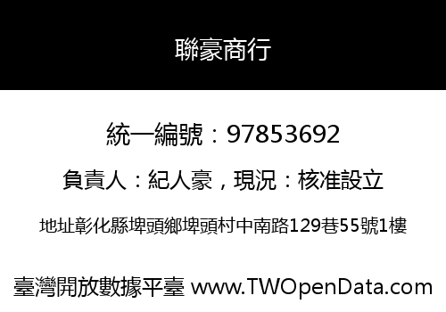 聯豪商行