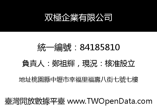 双極企業有限公司