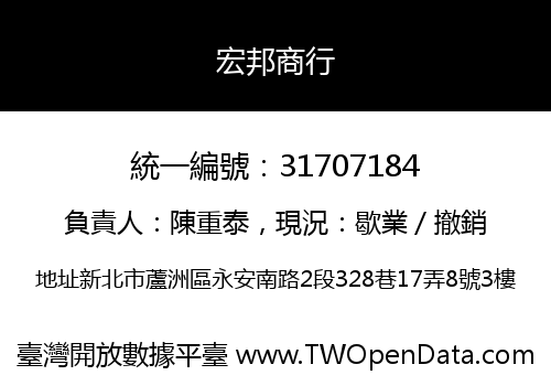 宏邦商行
