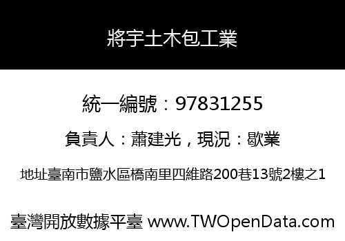 將宇土木包工業