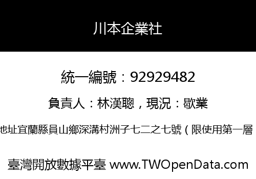 川本企業社