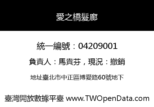愛之橋髮廊