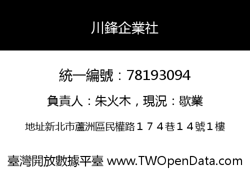 川鋒企業社