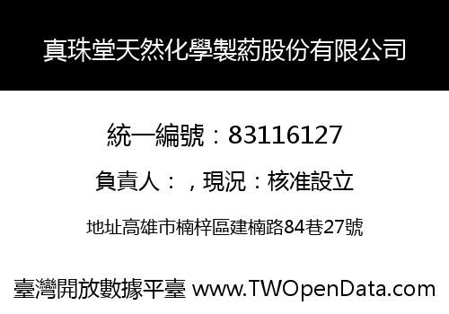 真珠堂天然化學製葯股份有限公司