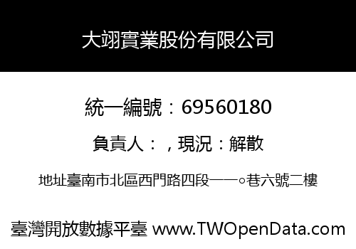 大翊實業股份有限公司