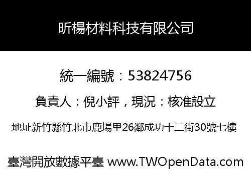 昕楊材料科技有限公司