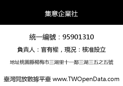 集意企業社
