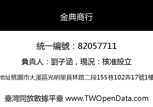 金典商行