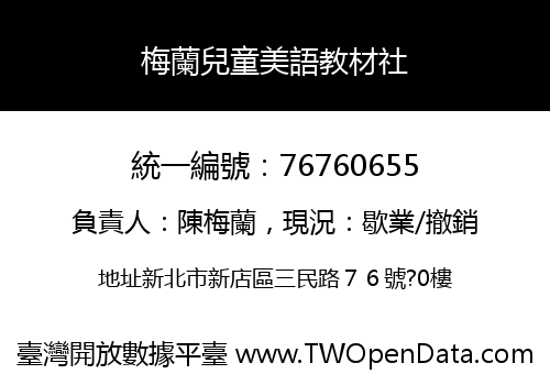 梅蘭兒童美語教材社
