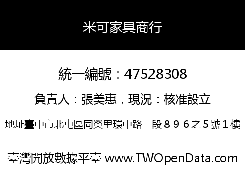 米可家具商行