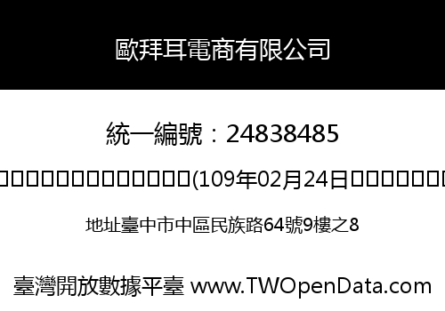 歐拜耳電商有限公司