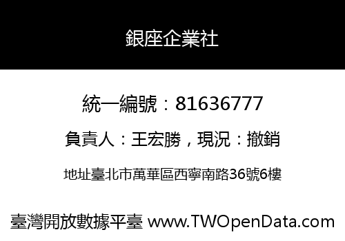 銀座企業社