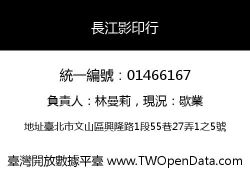 長江影印行
