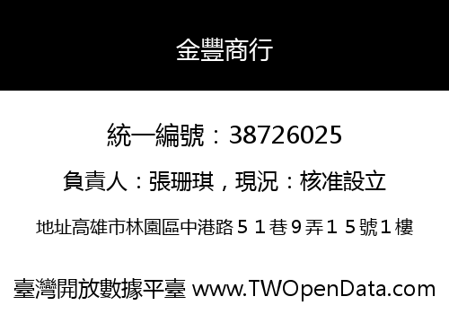 金豐商行