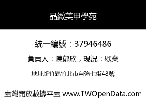 品緻美甲學苑