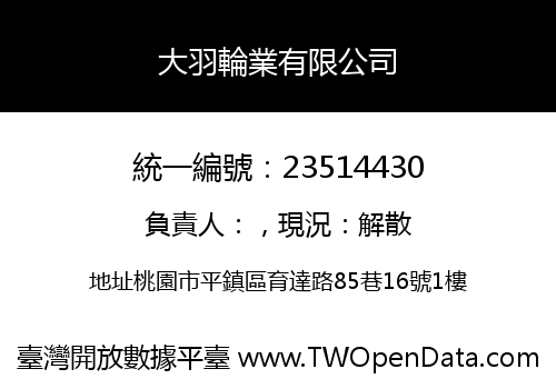 大羽輪業有限公司