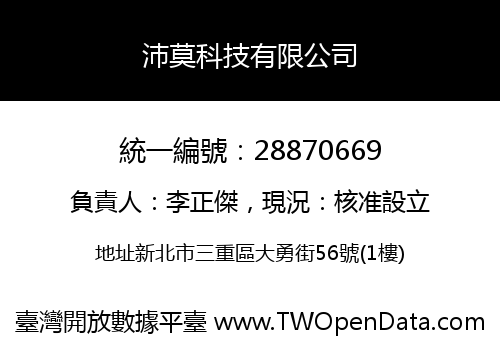 沛莫科技有限公司
