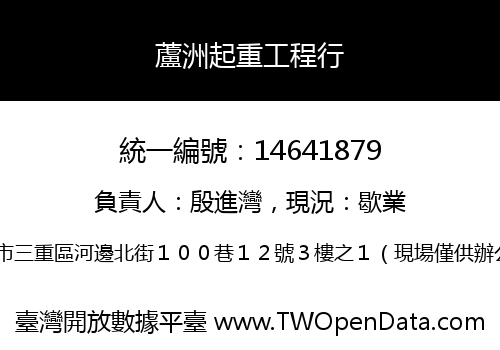 蘆洲起重工程行