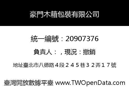豪門木箱包裝有限公司