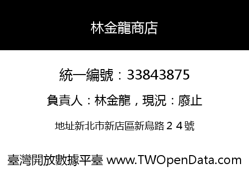 林金龍商店