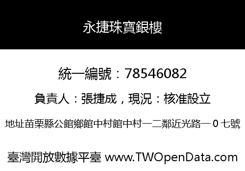 永捷珠寶銀樓