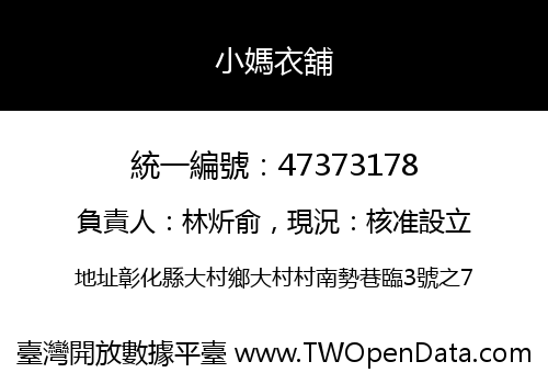 小媽衣舖