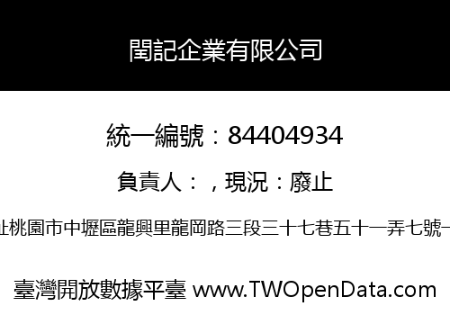 閏記企業有限公司