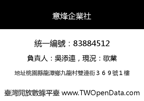 意烽企業社