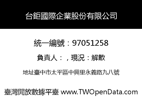 台鉅國際企業股份有限公司