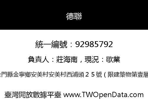 德聯