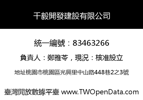 千毅開發建設有限公司