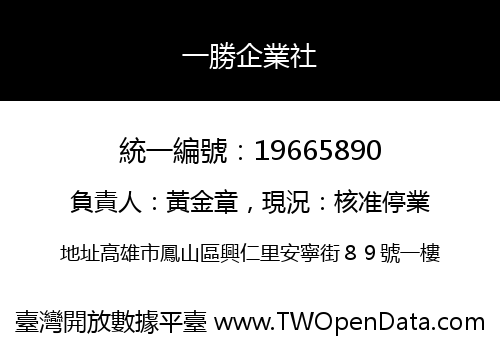 一勝企業社