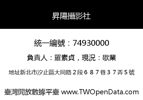 昇陽攝影社