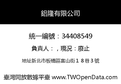 鋁隆有限公司