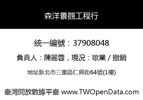 森洋景觀工程行