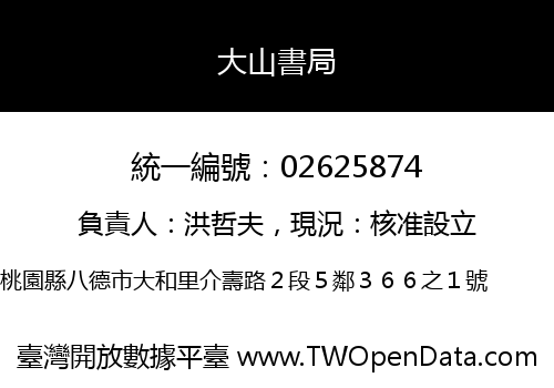 大山書局