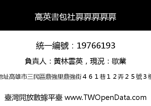 高英書包社奡奡奡奡奡