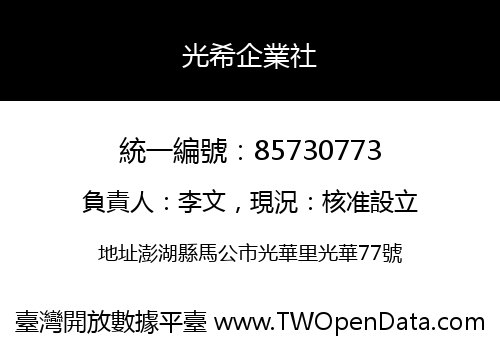 光希企業社