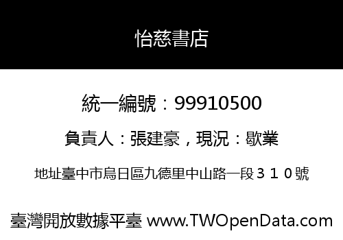 怡慈書店
