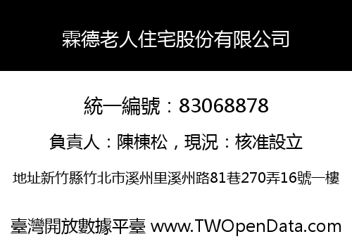 霖德老人住宅股份有限公司