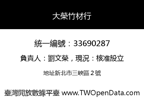 大榮竹材行