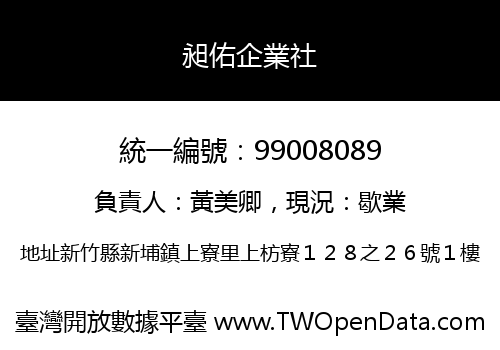 昶佑企業社