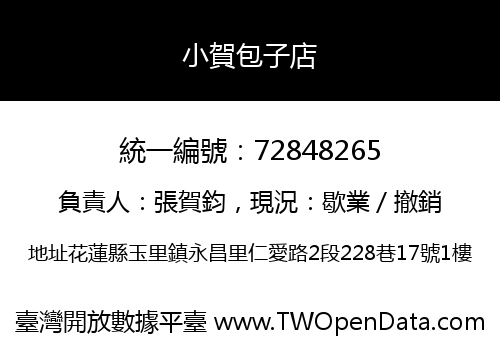 小賀包子店
