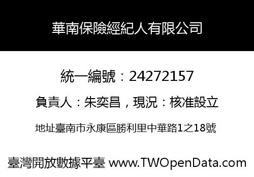 華南保險經紀人有限公司
