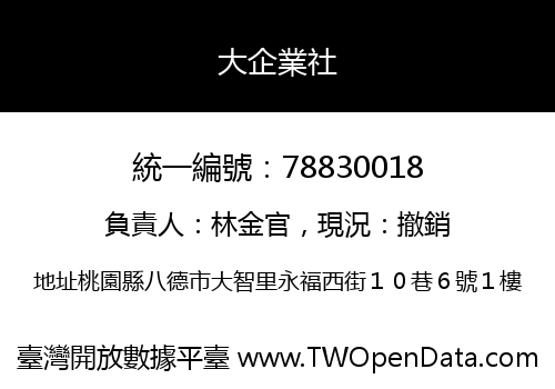 大企業社
