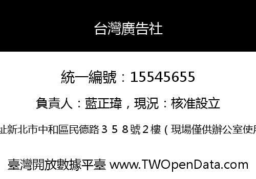 台灣廣告社